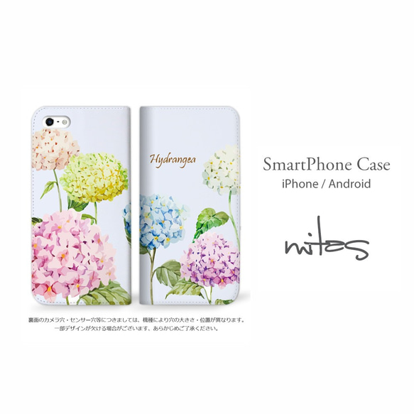 【送料無料】手帳型 スマホケース ベルトなし 紫陽花 花（ブルー）[mset-21393451] 1枚目の画像