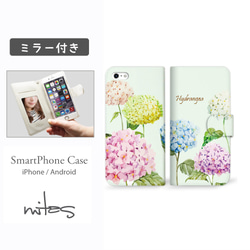 【送料無料】手帳型 スマホケース ミラー付き 紫陽花 花（グリーン）[mset-21393181] 1枚目の画像