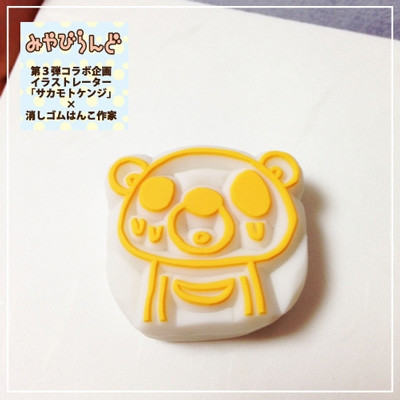消しゴムはんこ ちびくまとグリーン No.241