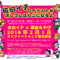 【消しゴムはんこ】ごろごろ（佐伯イチ*藤嶋みやび） 5枚目の画像