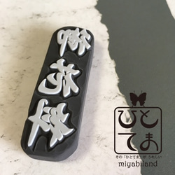 消しゴムはんこ】私だけの熨斗印ー御花料ー はんこ・スタンプ