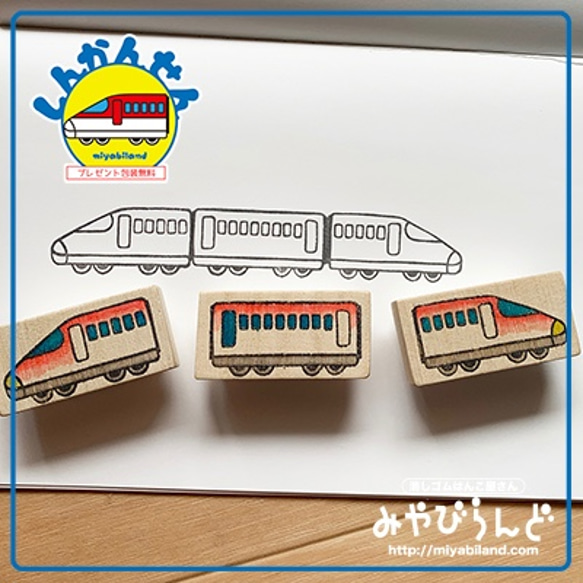 【消しゴムはんこ】新幹線シリーズ６個セット 5枚目の画像