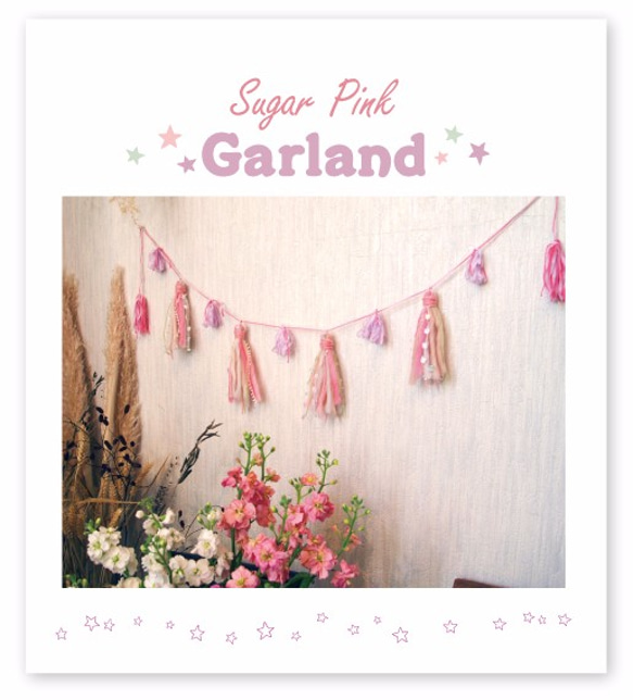 タッセルガーランド　sugar pink color 1枚目の画像