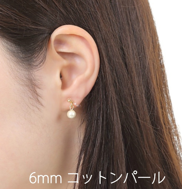 ノンホールピアス 小粒 コットンパール 6mm 1枚目の画像