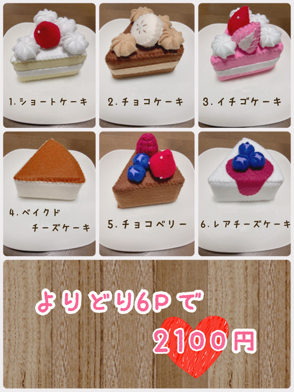 【受注製作♡】選べる！フェルト　おままごと　ケーキ♡ 1枚目の画像