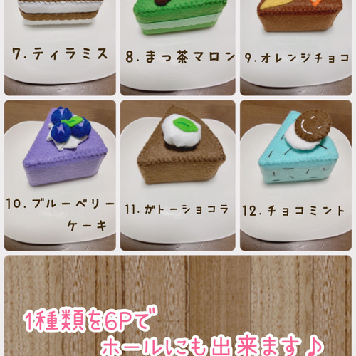 受注製作♡】選べる！フェルト おままごと ケーキ♡ おもちゃ