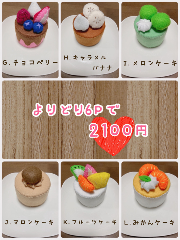 【受注製作♡】選べる！フェルト　おままごと　ケーキ♡ 5枚目の画像