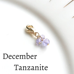 誕生石のマスクチャーム　12月　タンザナイト【Tanzanite】 1枚目の画像