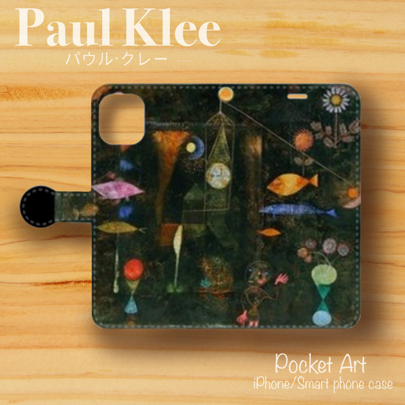 ◇名画をポケットに◇パウル・クレー『魚の魔法』手帳型 1枚目の画像