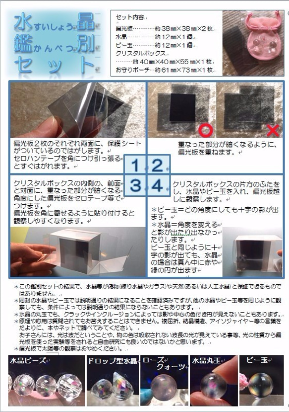 みーみ様専用　送料無料　水晶鑑別セット　本物　天然石　丸玉　お守りポーチ付き　夏休み　自由研究 2枚目の画像