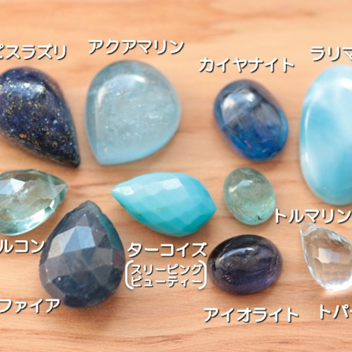 青い石 10個セット ラリマー サファイア アイオライト アクアマリン
