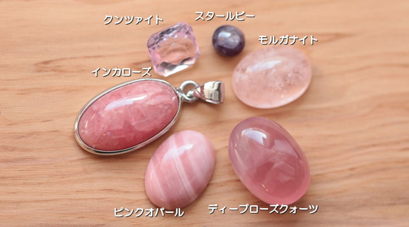 ピンクの石 6個セット ロードクロサイト、クンツァイト