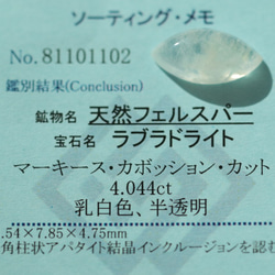 レインボームーンストーン　鑑別済み　約16×12mm　ひと粒　ホワイトラブラドライト　ルース　〈535029 3枚目の画像