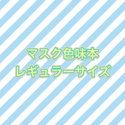 オーダーマスク　３枚1300円 5枚目の画像