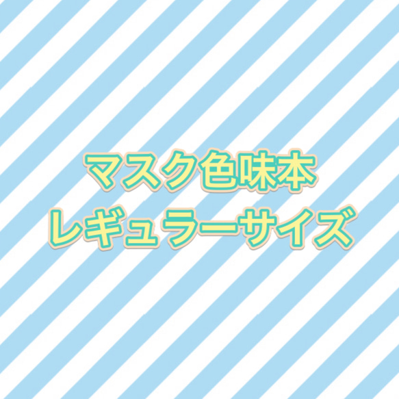 オーダーマスク　３枚1300円 5枚目の画像