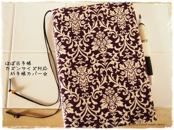 ほぼ日手帳カズンサイズ　A5　手帳カバー 紫パープルの花柄　綿麻 1枚目の画像
