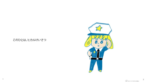 絵本「ひかるけいさつ」 2枚目の画像