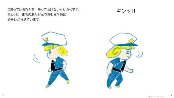 絵本「ひかるけいさつ」 3枚目の画像