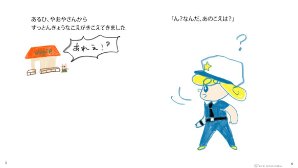 絵本「ひかるけいさつ」 4枚目の画像