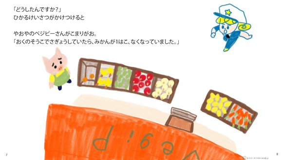 絵本「ひかるけいさつ」 5枚目の画像
