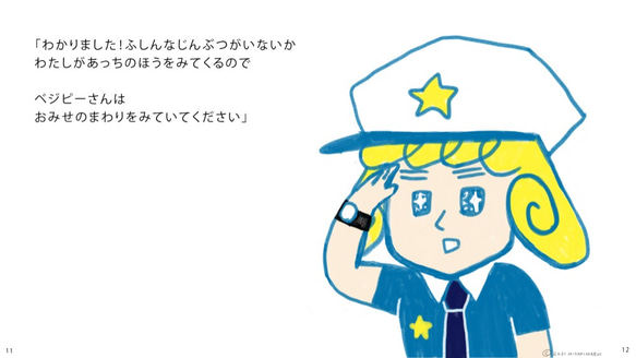 絵本「ひかるけいさつ」 7枚目の画像