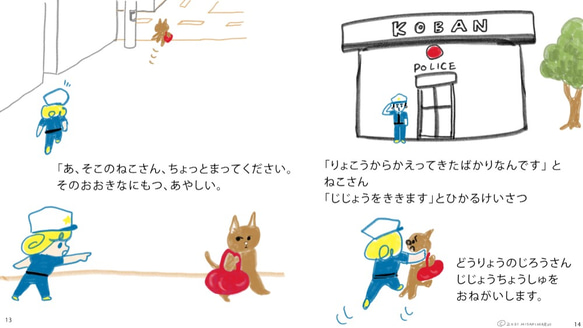 絵本「ひかるけいさつ」 8枚目の画像