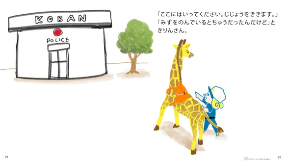 絵本「ひかるけいさつ」 10枚目の画像