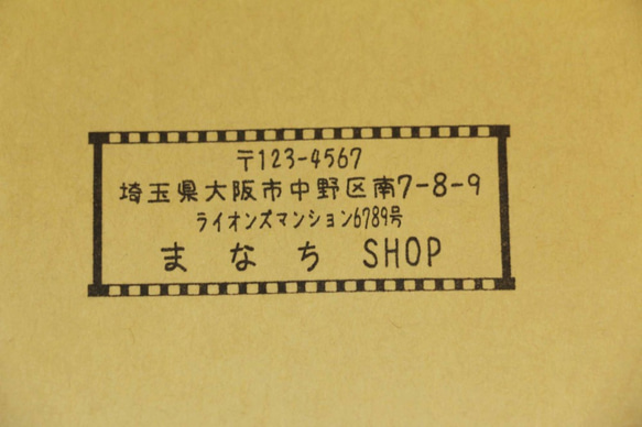 封筒づくり♪住所印・アドレススタンプ（ネガフィルム風） 2枚目の画像