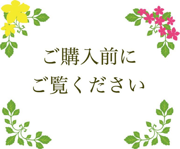 お知らせ   ご購入前にご覧下さい 1枚目の画像