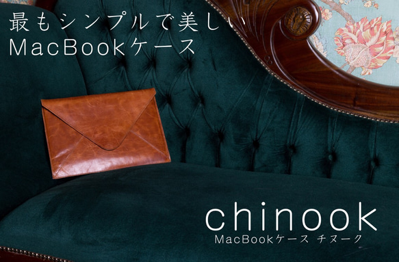 Chinook MacBook ケース 本革レザー高級仕立て 裏地付 ぴったりサイズ MacBookをより一層おしゃれに 5枚目の画像