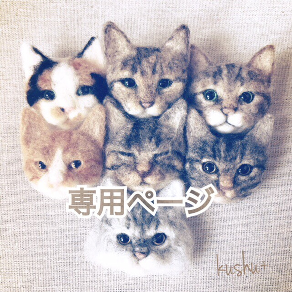 happy-catsさま専用かべねこミニ追加ページ 1枚目の画像