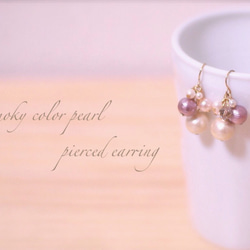 smoky color pearl pierced earring 1枚目の画像