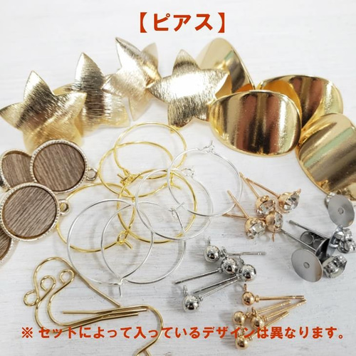 ピアス 10種付き♪ ハンドメイド キット ap010498 【ピアス
