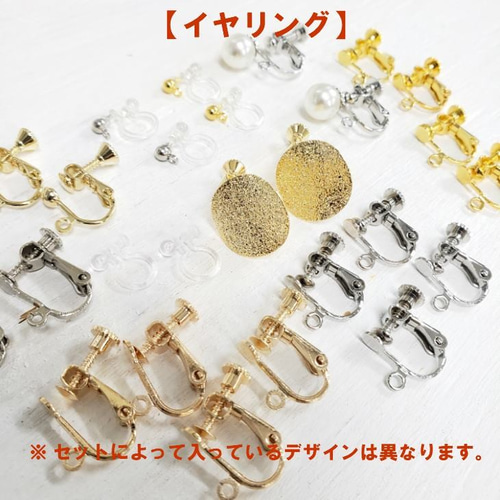 イヤリング 10種付き♪ ハンドメイド キット ap010498 【イヤリング
