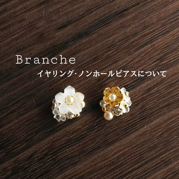 Branche＊イヤーカフ＆アシンメトリーピアスセットについて 1枚目の画像