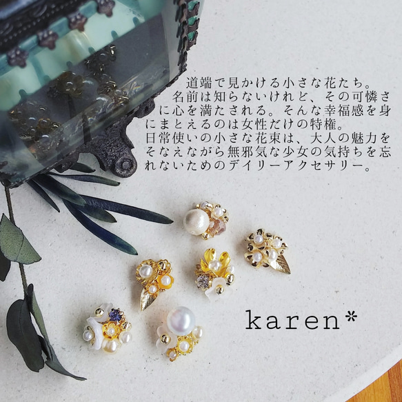 【選べる7P】karen＊小さな花束のノンホールピアス 10枚目の画像