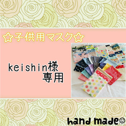 keishin様 専用ページ 1枚目の画像