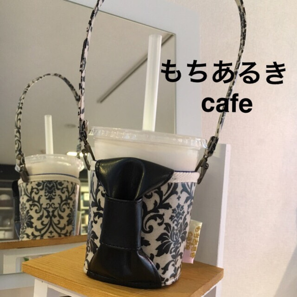 もちあるきカフェ 〜ダマスク柄〜 1枚目の画像