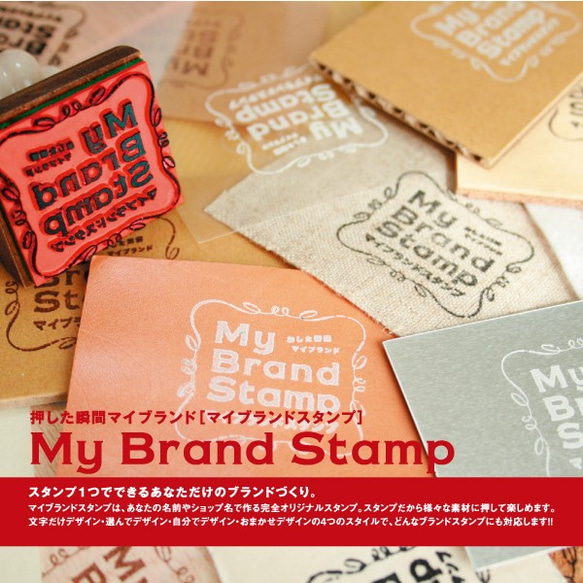 ～ご挨拶～MY BRAND STAMP 1枚目の画像