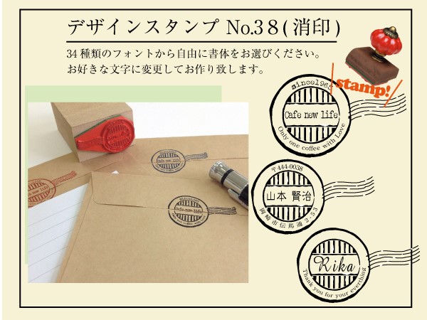 ストライプ柄の消印デザインスタンプ（No.38） はんこ・スタンプ MY