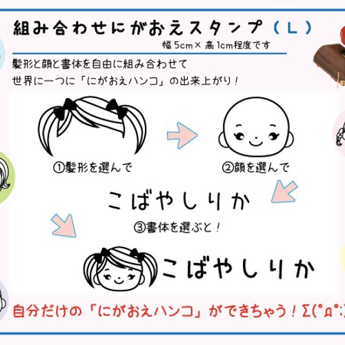 L)組み合わせにがおえスタンプ はんこ・スタンプ MY BRAND STAMP 通販  