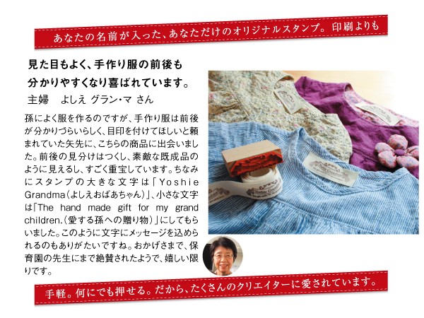 ～使用者の声（ハンドメイド主婦さんの場合）～ＭＹ ＢＲＡＮＤ ＳＴＡＭＰ