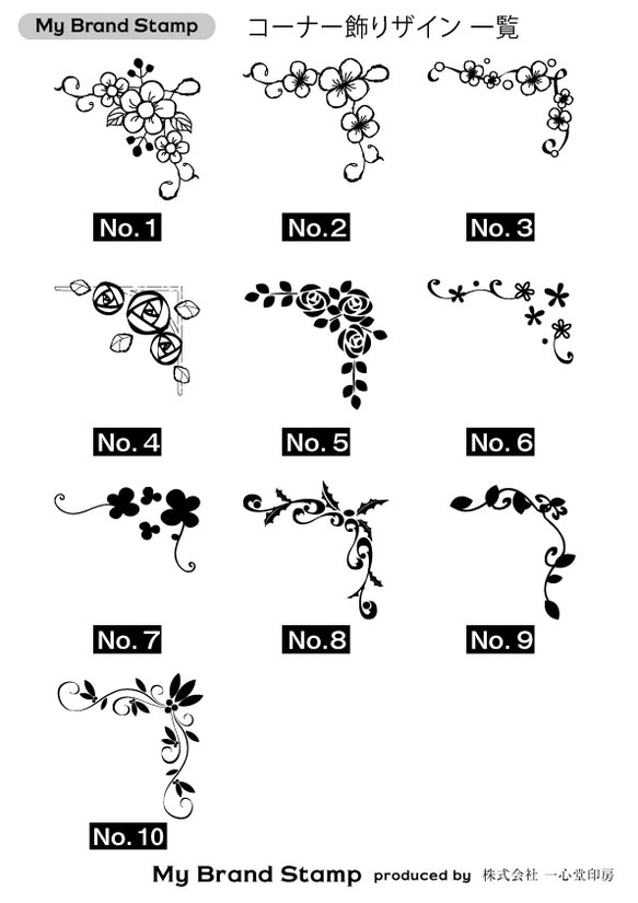 選べるコーナースタンプ　二個セット 3枚目の画像