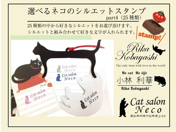 選べるネコのシルエットスタンプ part4（25種類） はんこ・スタンプ MY