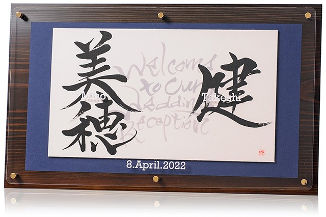 和風ウェルカムボード「ＳＵＧＩモダン　ダーク」（ウェディングボード）