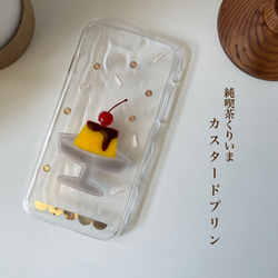 【New】純喫茶くりいま自家製プリンのスマホケース（全機種対応） 1枚目の画像