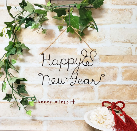 ワイヤーウォールデコ【Happy new year】 タペストリー・壁掛け berry wireart 通販｜Creema(クリーマ)