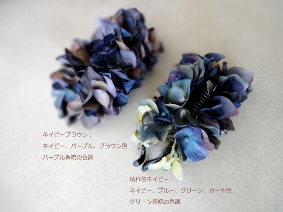 バナナクリップ ■ 紫陽花の花びら ■ ネイビーブラウン 9枚目の画像