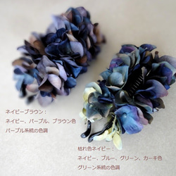 バレッタ ■ 紫陽花の花びら ■ ネイビーブラウン 6枚目の画像