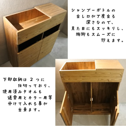 天然木 シャンプーキャビネット チェスト・キャビネット plus craft